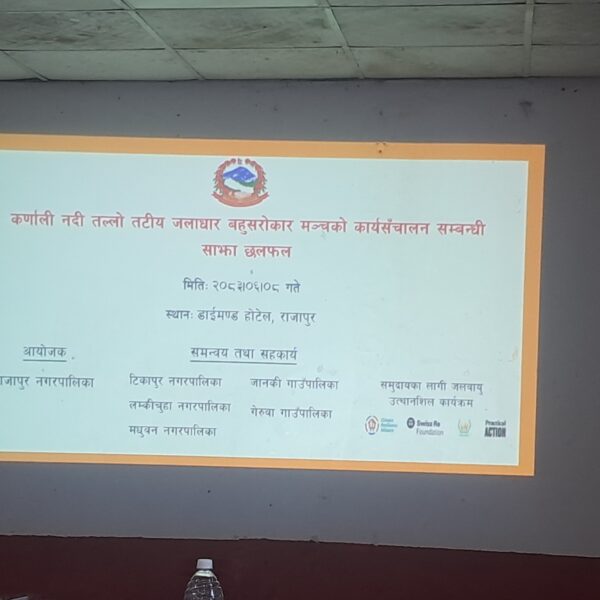 कर्णाली तल्लो जलाधारका पालिकाबीच बहुसरोकार मञ्चको बैठक, साझा समस्यामा संयुक्त पैरवी गर्ने