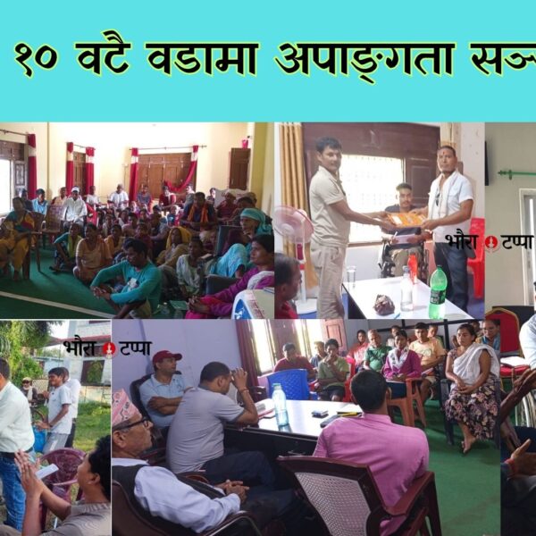 राजापुरका १० वटै वडामा अपाङ्गता सञ्जाल गठन